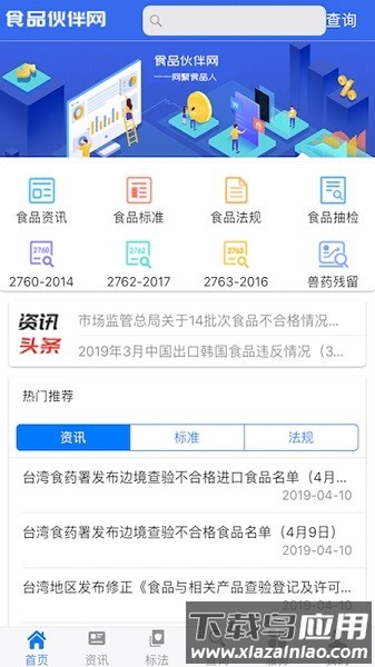 食品伙伴网截图