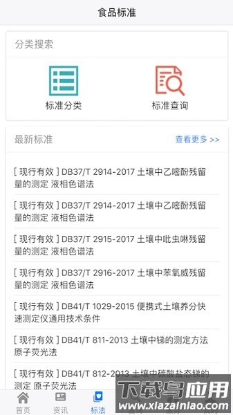 食品伙伴网截图