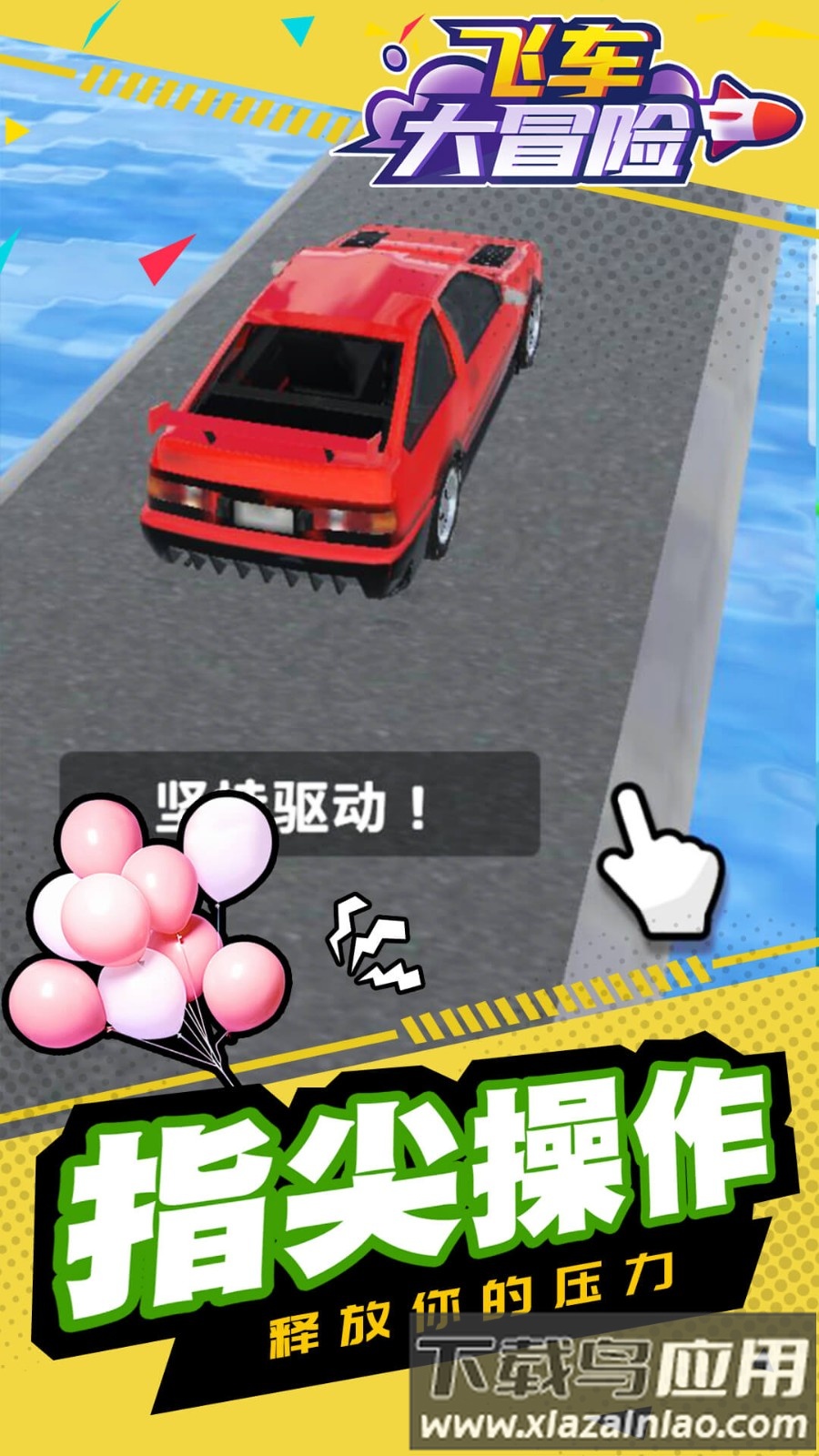 飞车大冒险最新版截图1