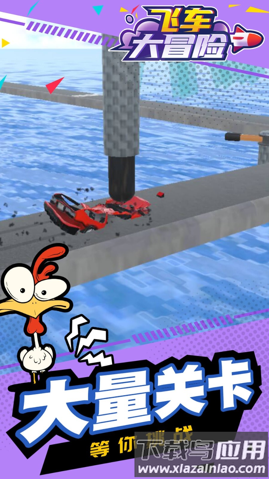 飞车大冒险最新版截图2
