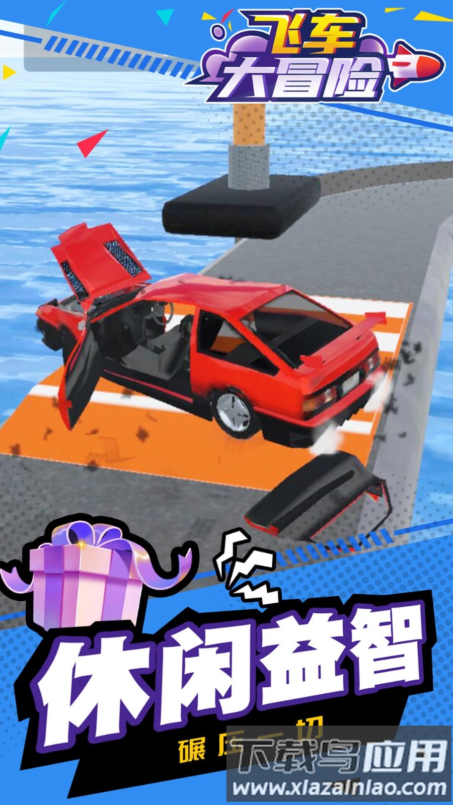 飞车大冒险最新版截图3