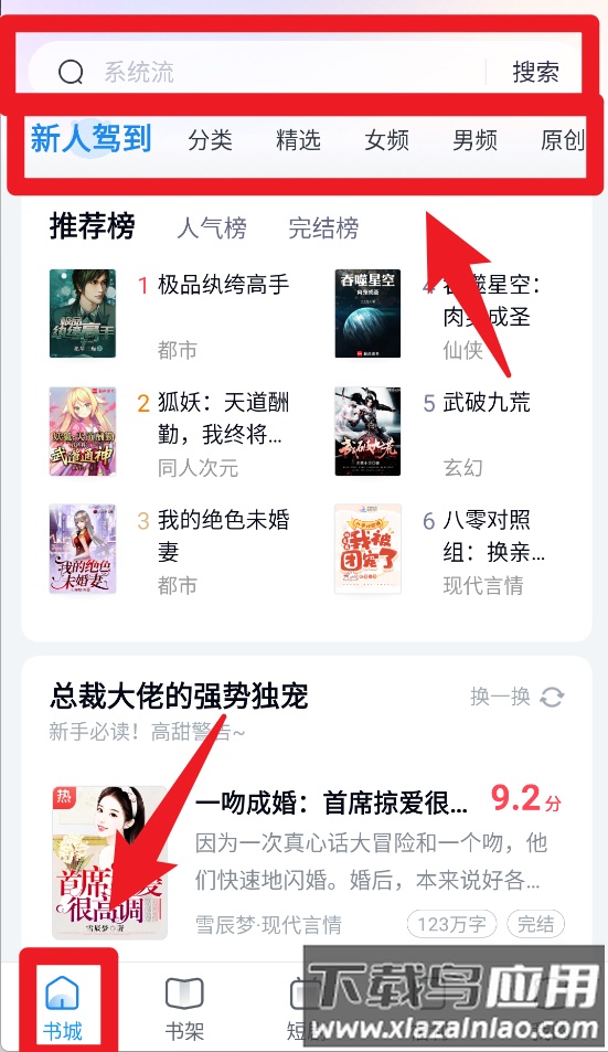 飞读小说手机客户端