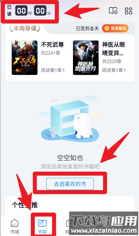 飞读小说手机客户端