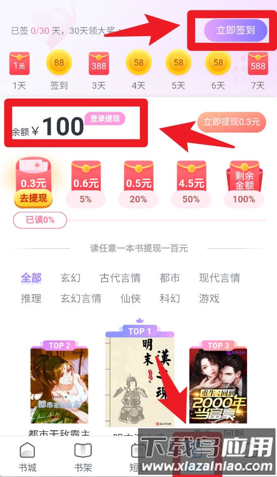 飞读小说手机客户端