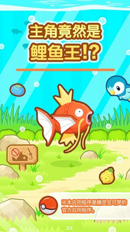 跳跃吧鲤鱼王(Magikarp)最新版截图1