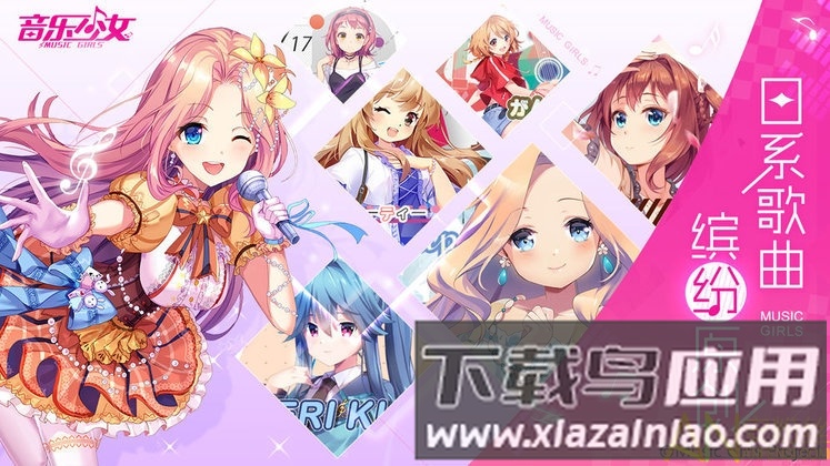 音乐少女官方版下载
