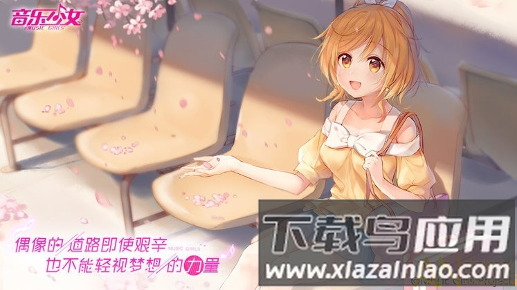 音乐少女手游截图4