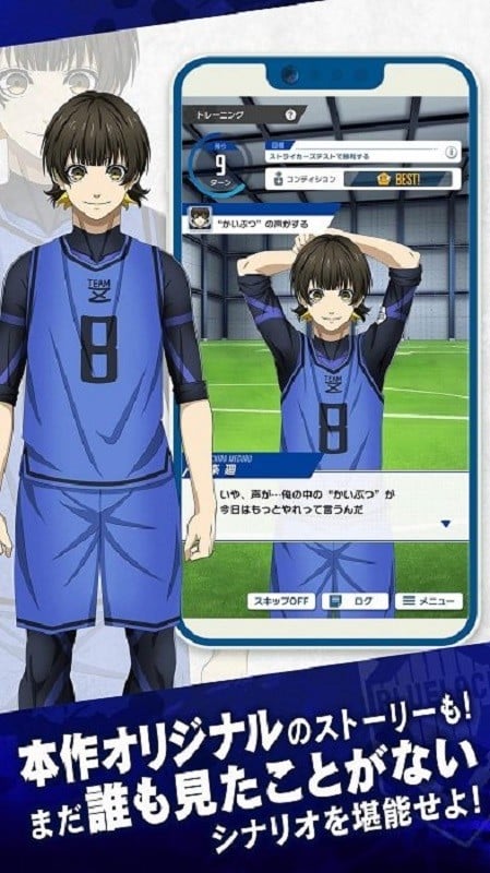 蓝色监狱游戏最新版(ブル`ロック)截图2