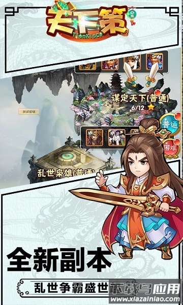 天下策文字版手游最新版截图3