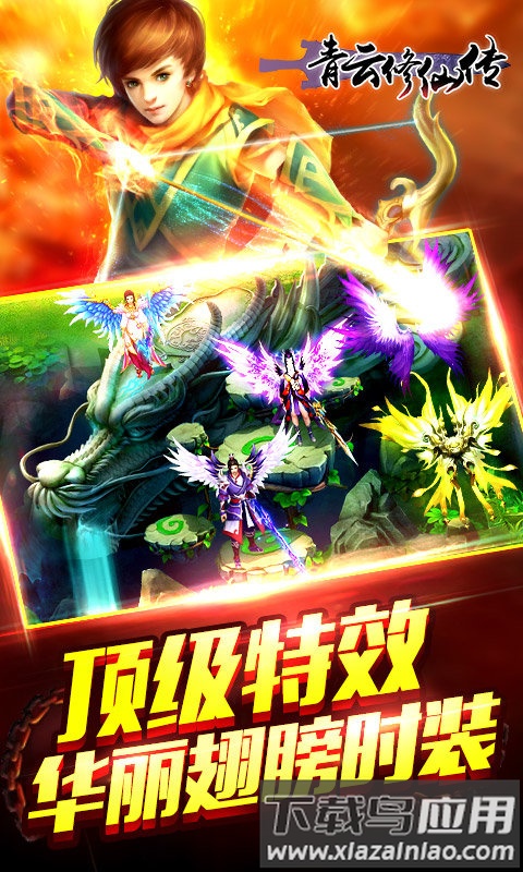 青云修仙传bt版截图1