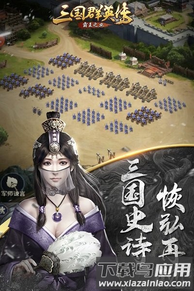 霸王之业百度版最新版截图1