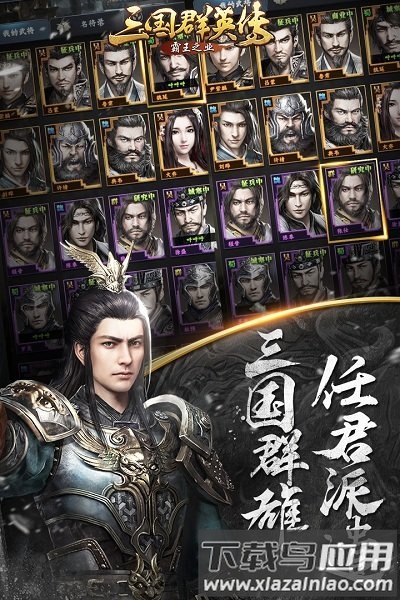 霸王之业百度版最新版截图2