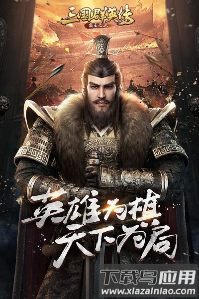 霸王之业百度版最新版截图3