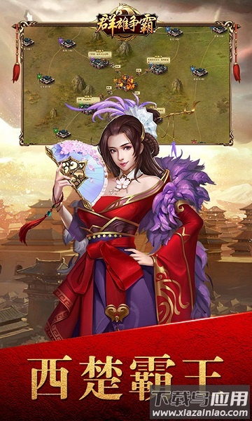 群雄争霸手游最新版最新版截图1