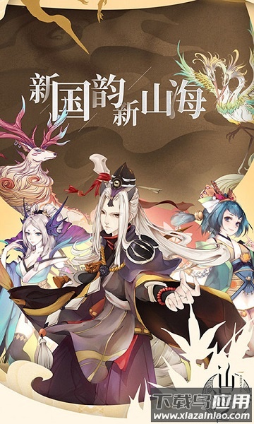 山海经传说手游截图2