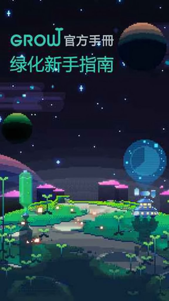 绿色星球2破解最新版最新版截图2