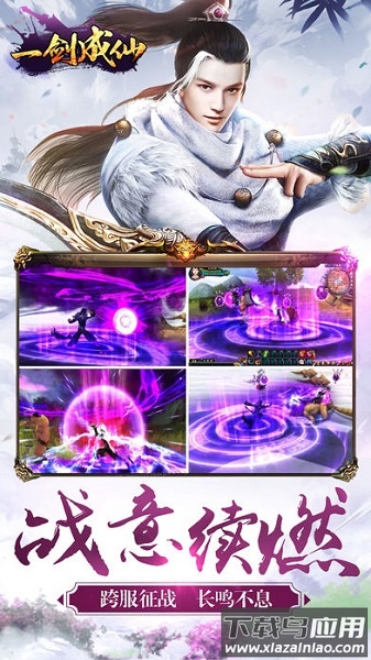 一剑成仙手游截图