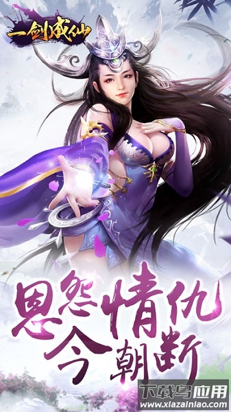 一剑成仙手游截图