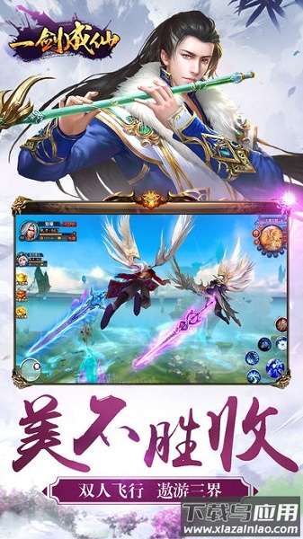 一剑成仙手游截图