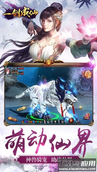 一剑成仙手游截图