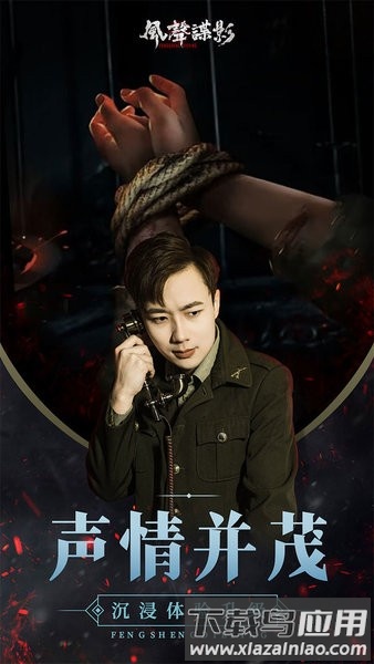 风声谍影游戏截图1