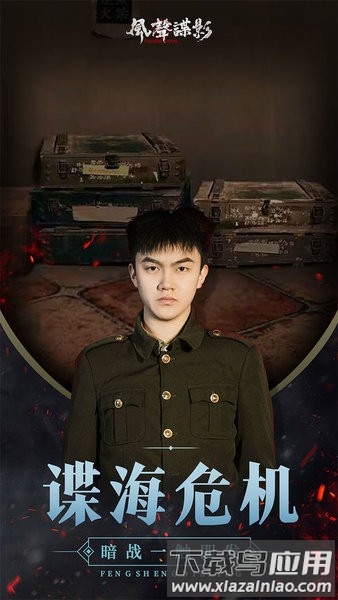 风声谍影游戏截图2