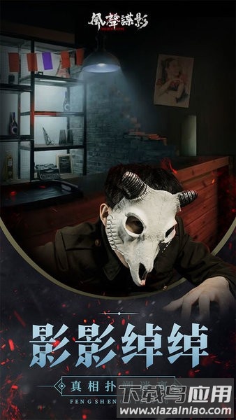 风声谍影游戏截图3