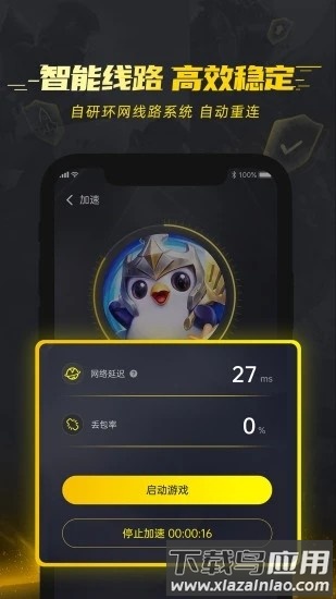 风喵加速器官方版最新版截图1