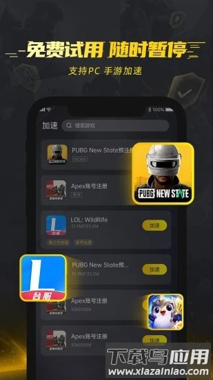 风喵加速器官方版最新版截图2