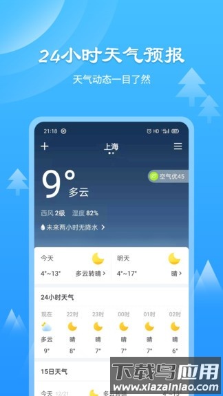 风和天气通最新版最新版截图1