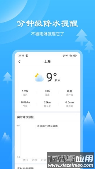 风和天气通最新版最新版截图2
