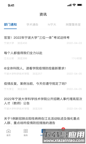 风华宁大app官方版最新版截图2