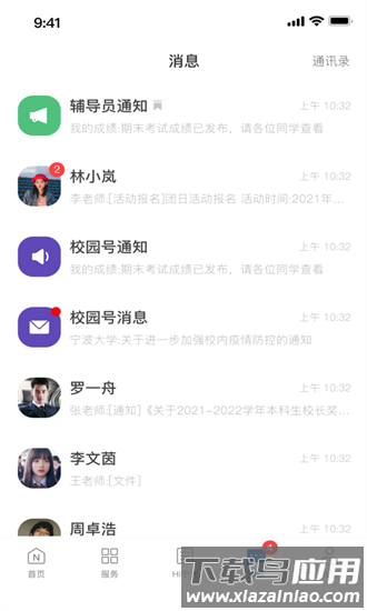 风华宁大app官方版最新版截图3