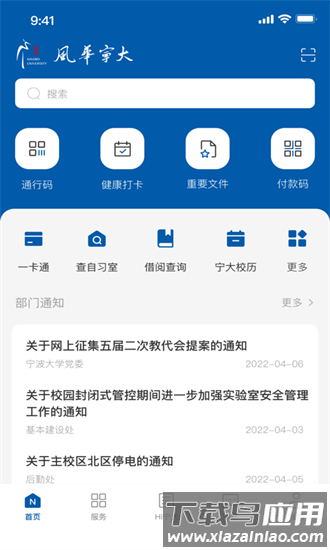 风华宁大app官方版最新版截图4
