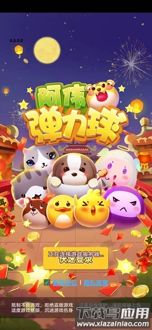 阿伟弹力球2024最新版截图2