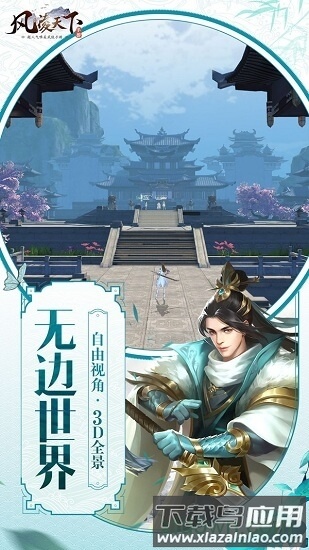 风凌天下游戏最新版截图1