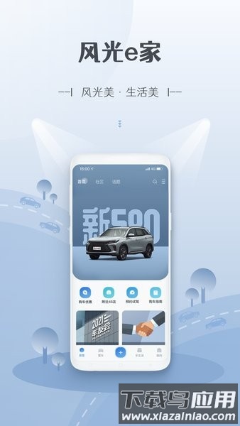 风光e家最新版截图4
