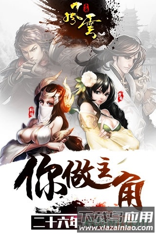 风云雄霸天下手游最新版截图2