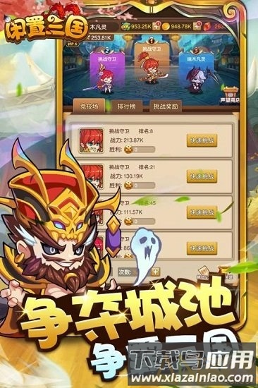 闲置三国游戏截图1