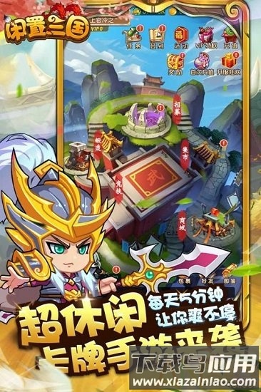 闲置三国游戏截图3