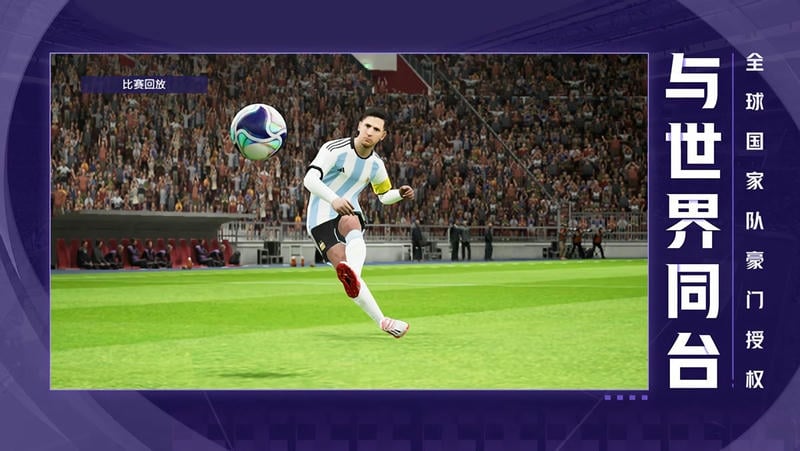 efootball手游(实况足球2023)截图1