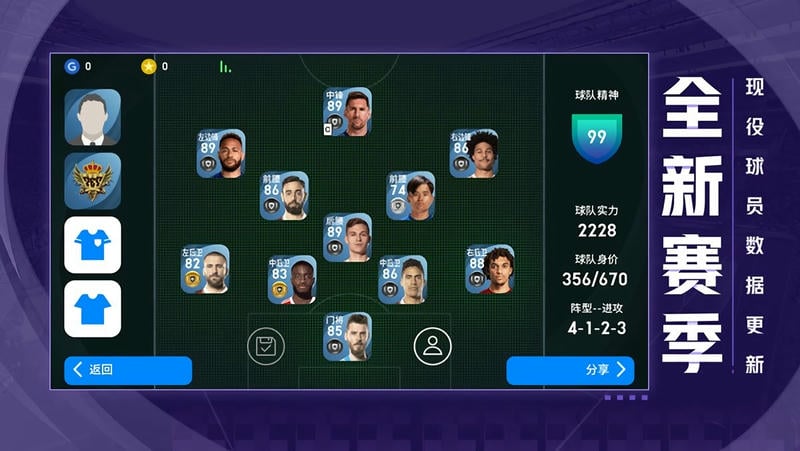 efootball手游(实况足球2023)截图2