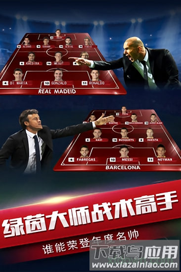 风云足球百度手游下载