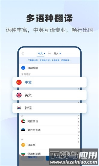 风云翻译官app下载