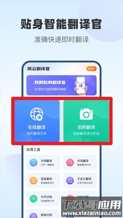 风云翻译官最新版
