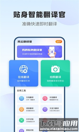 风云翻译官最新版截图