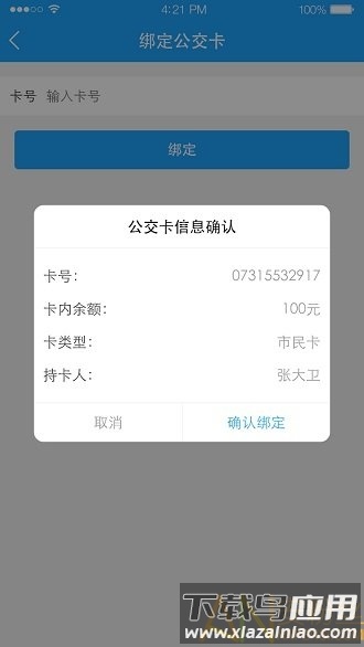 长沙潇湘一卡通app截图1