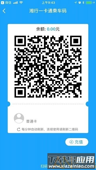 长沙潇湘一卡通app截图2