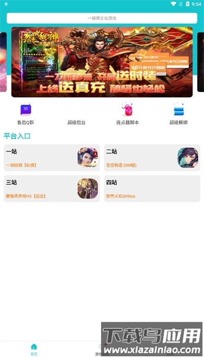 风云玩游戏盒子app截图2