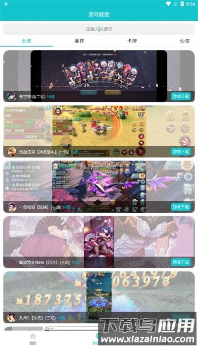 风云玩游戏盒子app截图4